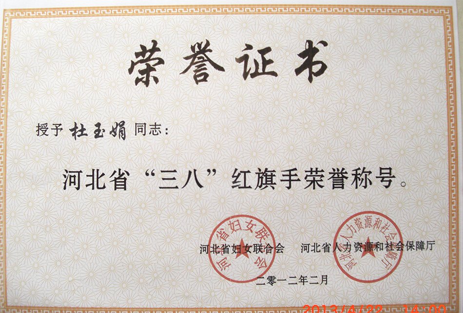省三八红旗手证书照片.jpg