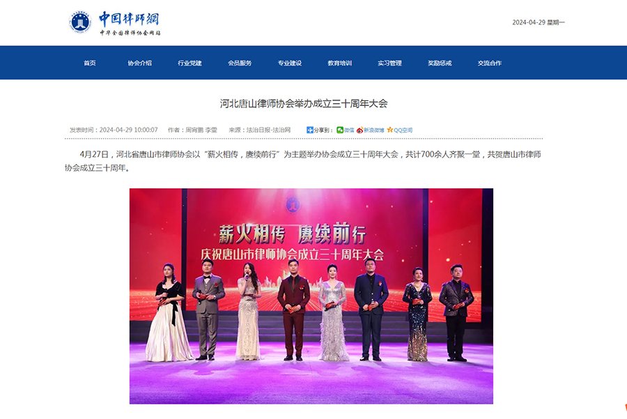 全国律协.jpg