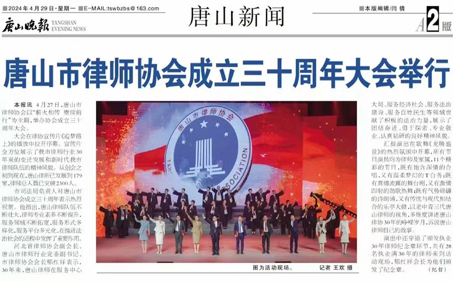 唐山晚报.jpg