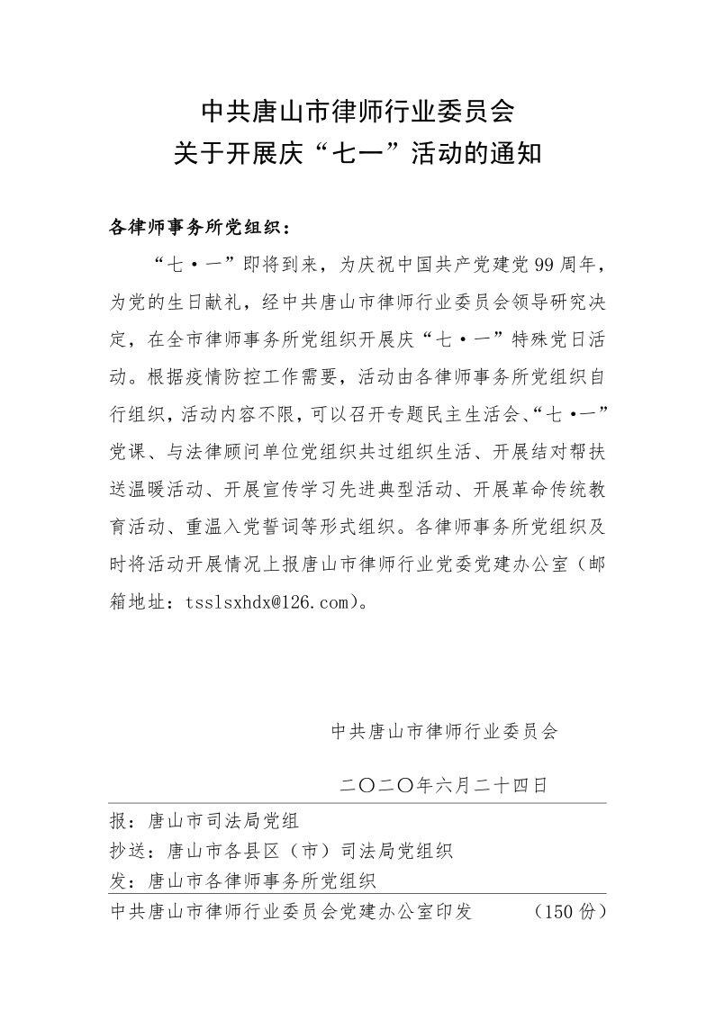 20200624关于开展庆&ldquo;七一&rdquo;活动的通知 - 去红头_1.jpg