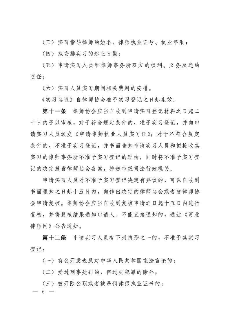 20201010冀律协26号_6.jpg