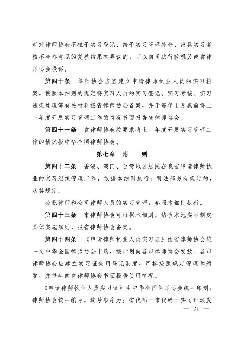 20201010冀律协26号_21.jpg