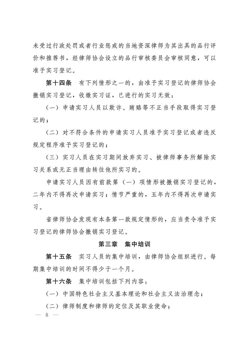 20201010冀律协26号_8.jpg