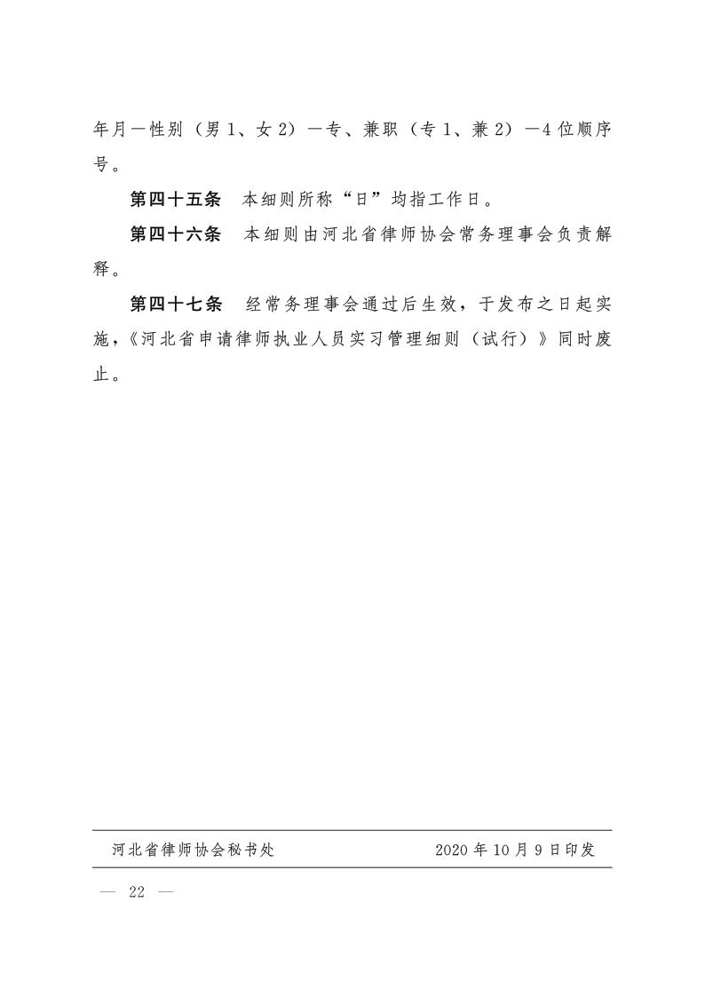 20201010冀律协26号_22.jpg