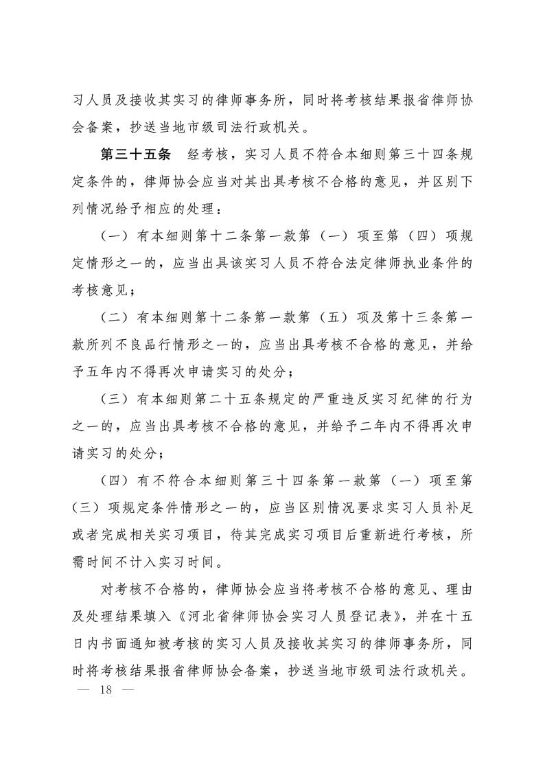 20201010冀律协26号_18.jpg