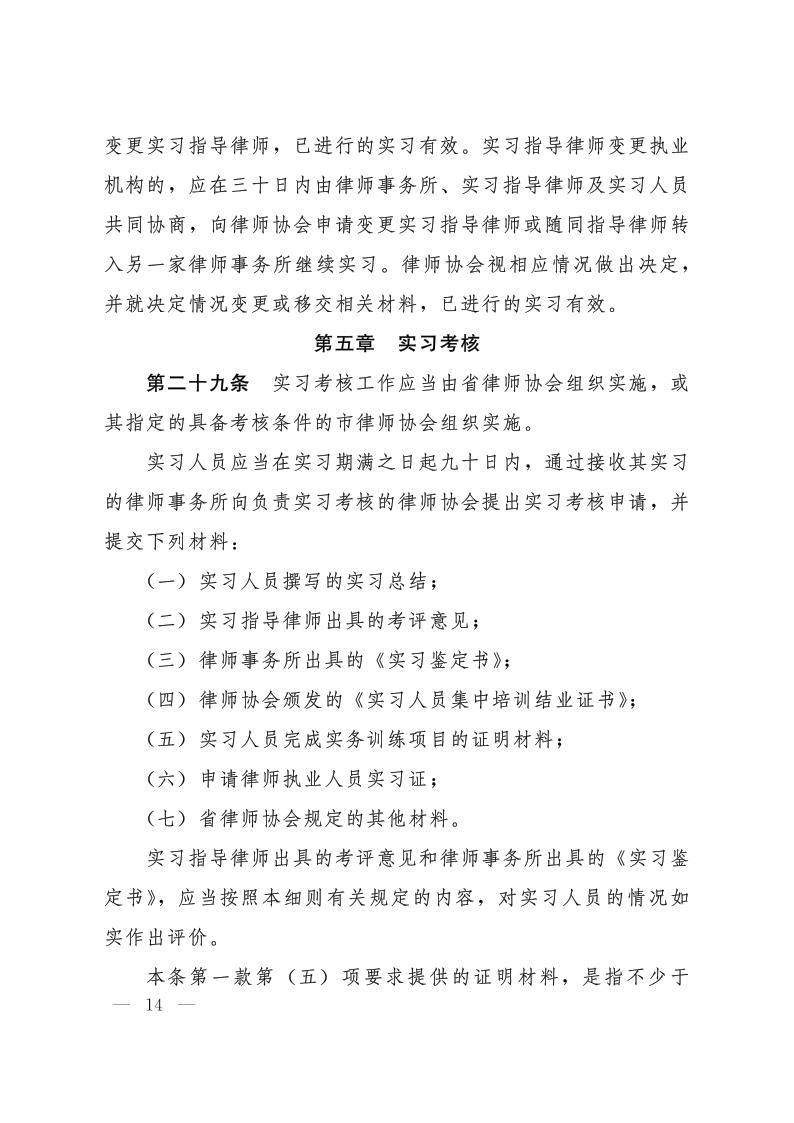 20201010冀律协26号_14.jpg