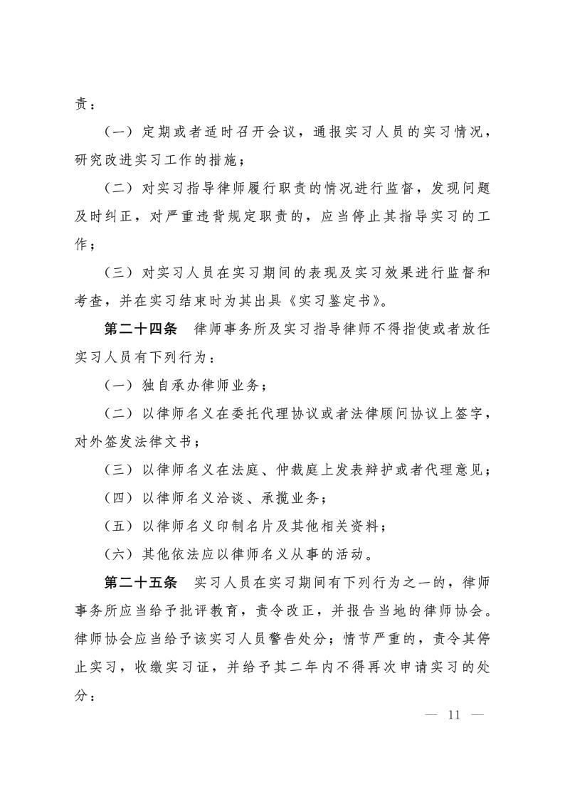 20201010冀律协26号_11.jpg