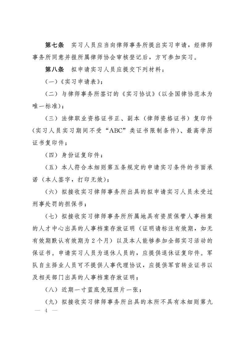 20201010冀律协26号_4.jpg
