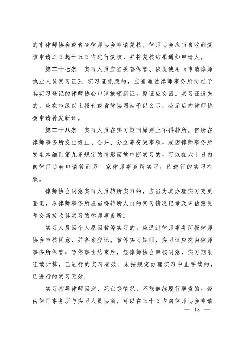 20201010冀律协26号_13.jpg