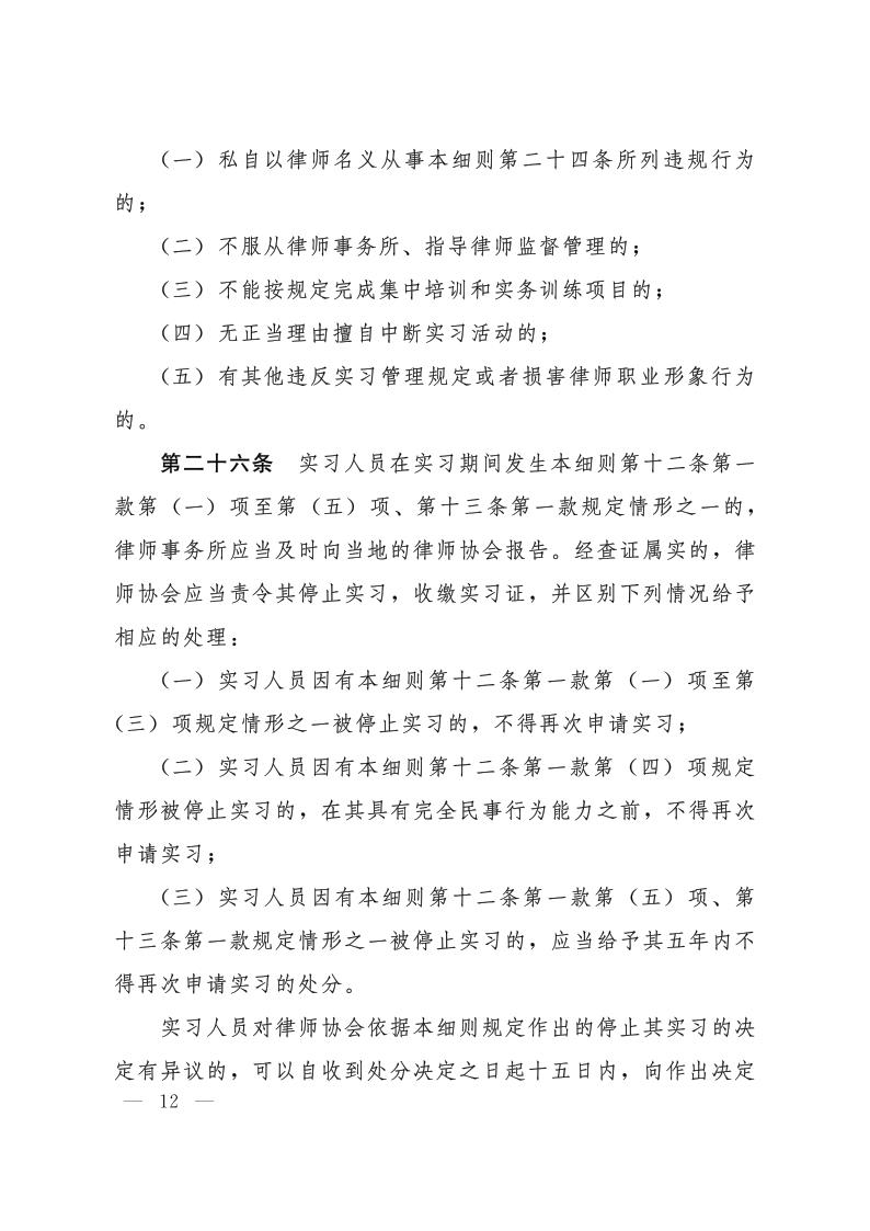 20201010冀律协26号_12.jpg