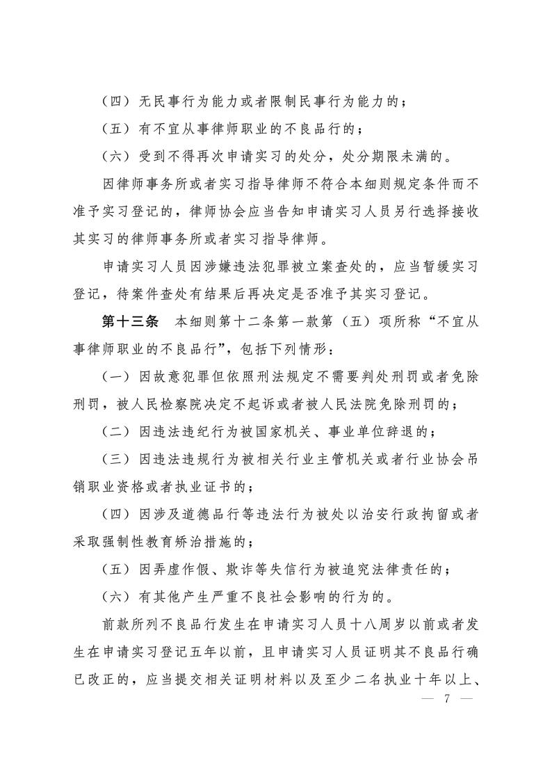 20201010冀律协26号_7.jpg