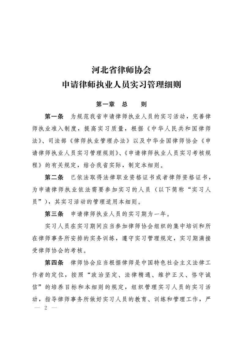 20201010冀律协26号_2.jpg