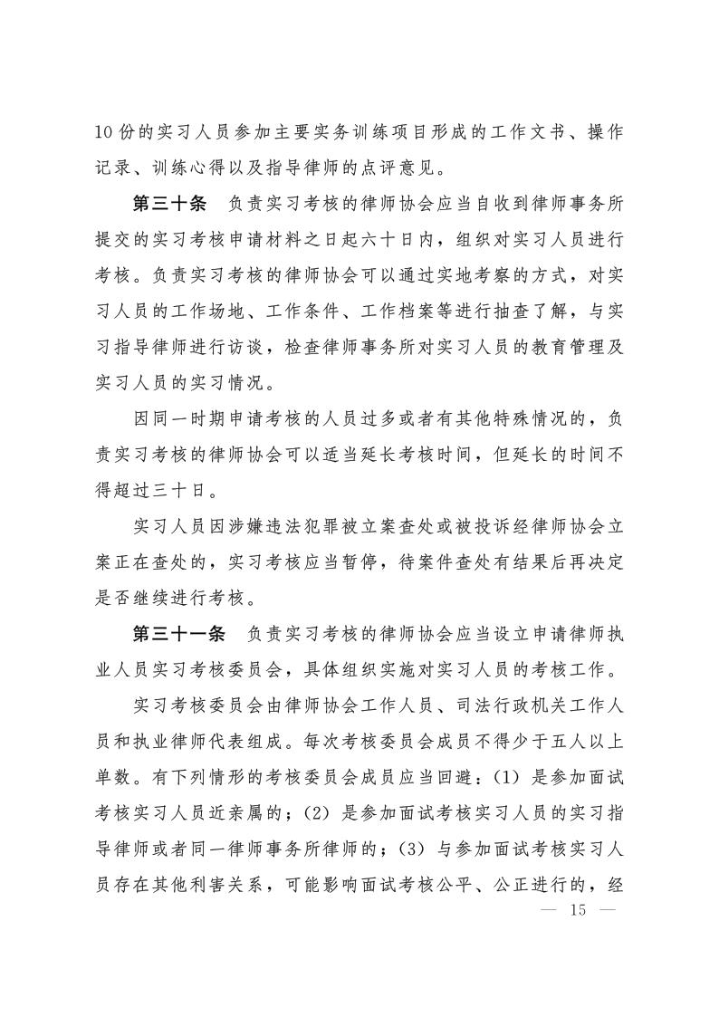 20201010冀律协26号_15.jpg