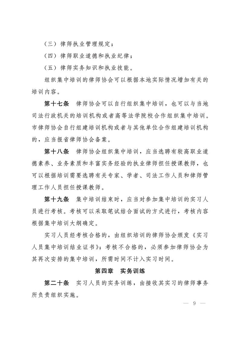 20201010冀律协26号_9.jpg