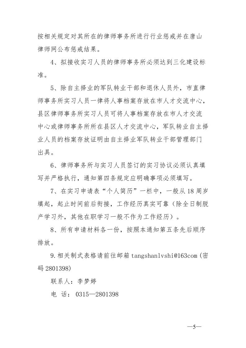 20201110关于办理2020年度第三批申请律师执业人员实习登记的通知_5.jpg