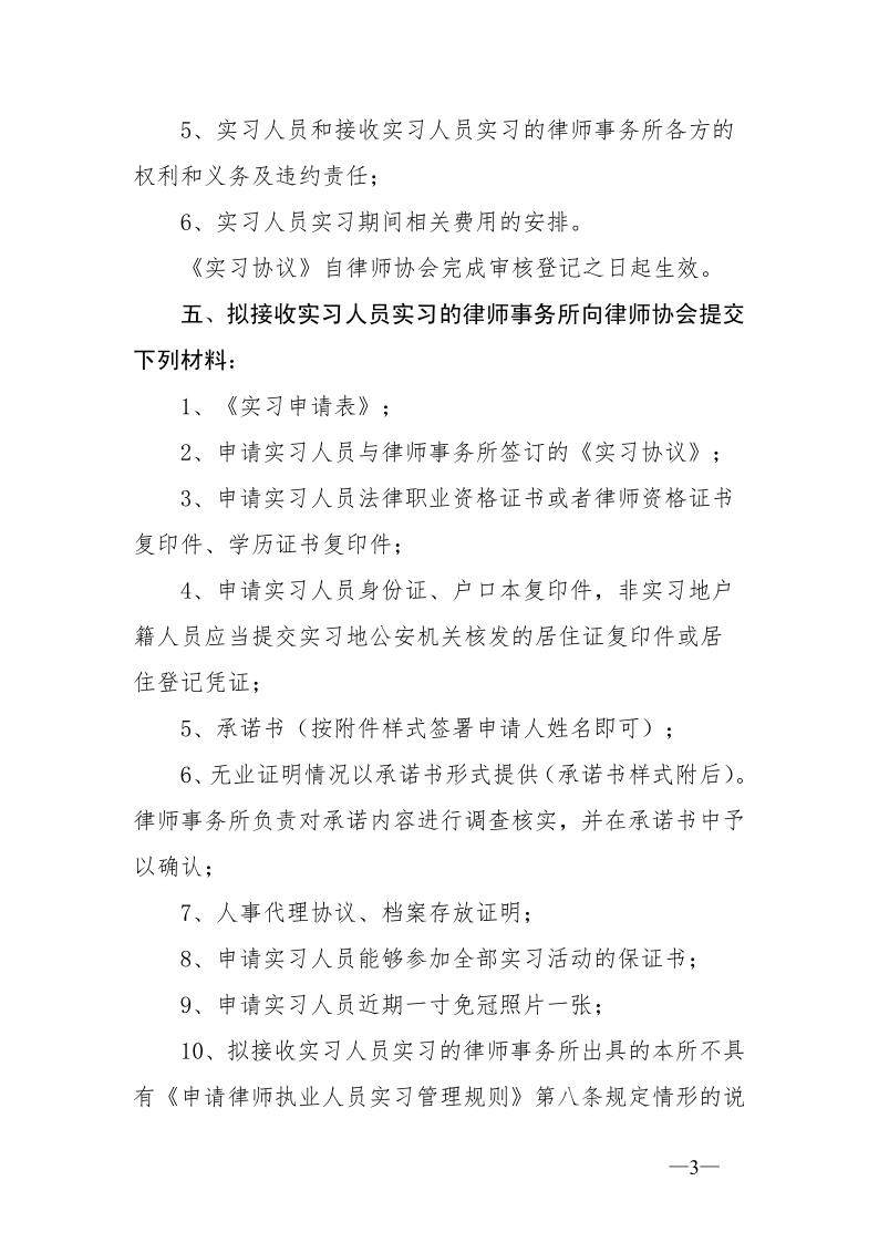 20201110关于办理2020年度第三批申请律师执业人员实习登记的通知_3.jpg