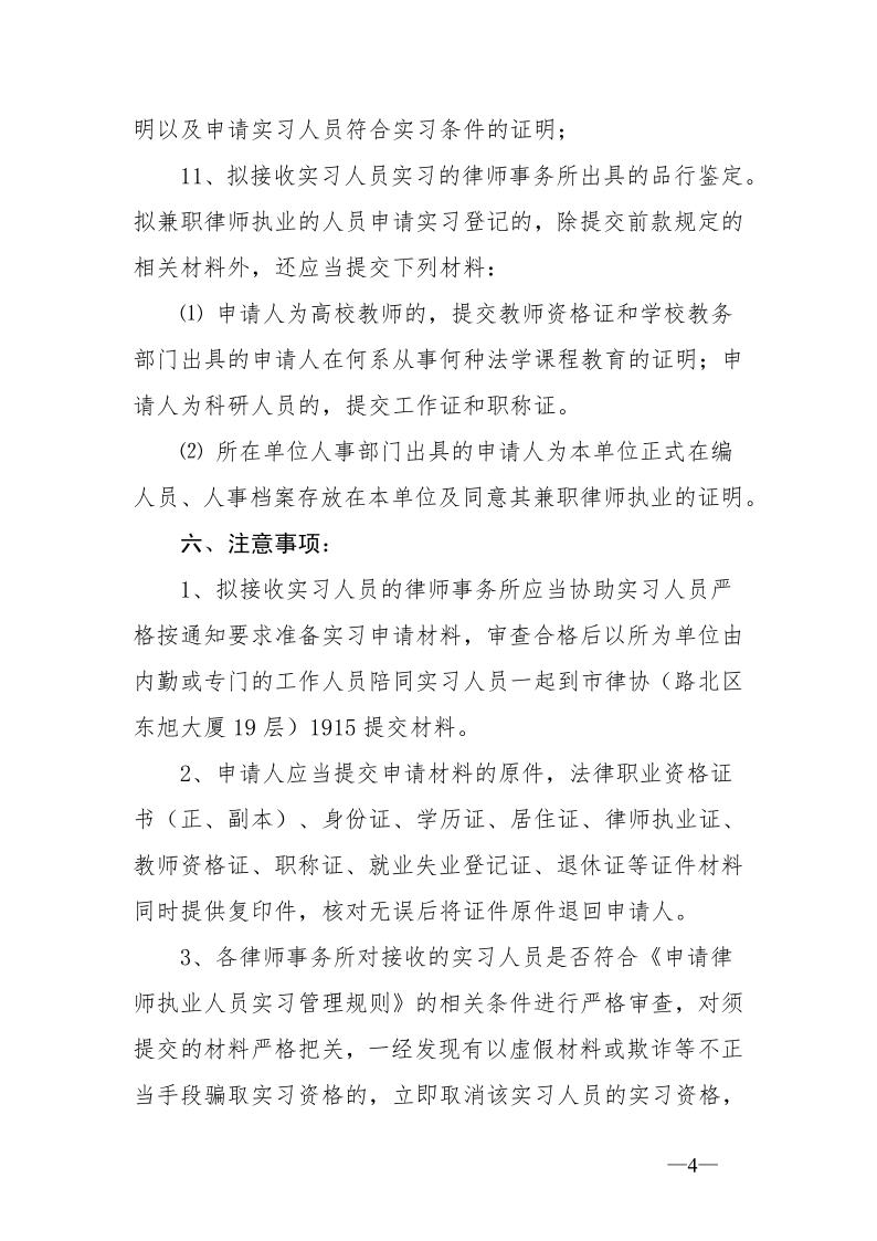 20201110关于办理2020年度第三批申请律师执业人员实习登记的通知_4.jpg