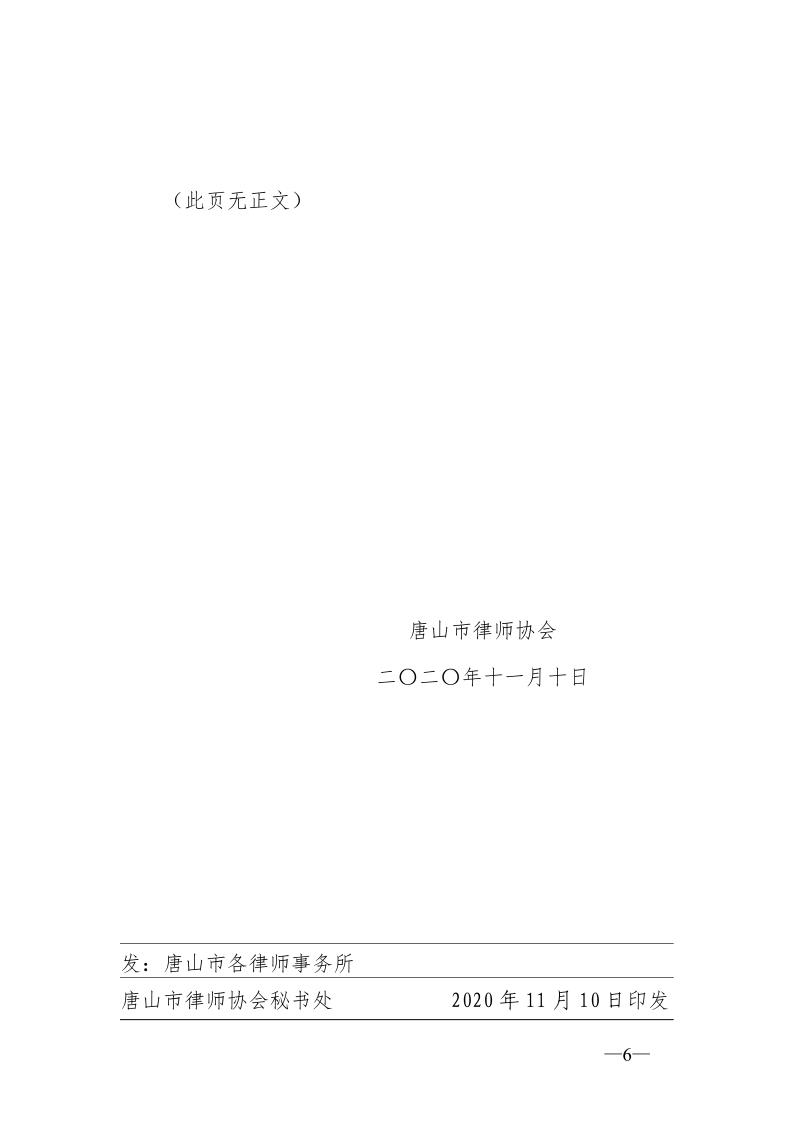 20201110关于办理2020年度第三批申请律师执业人员实习登记的通知_6.jpg