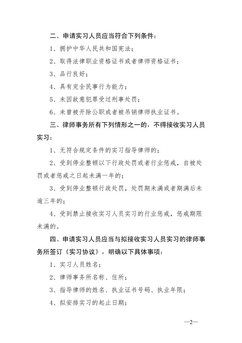 20201110关于办理2020年度第三批申请律师执业人员实习登记的通知_2.jpg