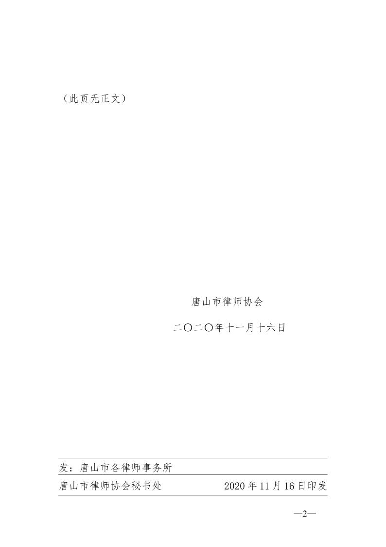 20201120关于2019年度第二批申请律师执业人员实习考核结果的公示_2.jpg