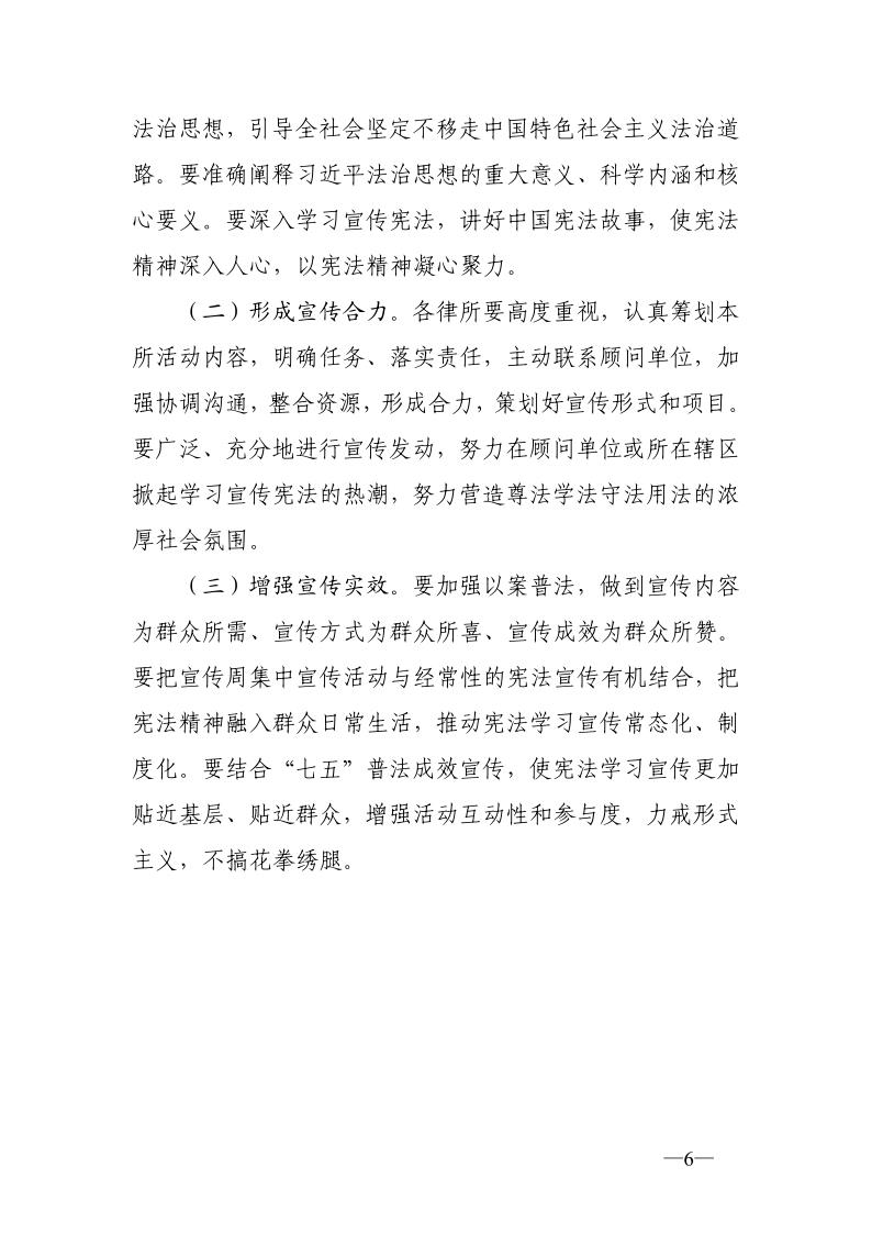 20201127关于印发《2020年&ldquo;宪法宣传周&rdquo;实施方案》的通知_6.jpg
