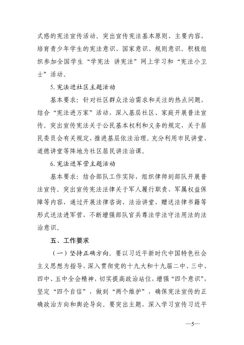 20201127关于印发《2020年&ldquo;宪法宣传周&rdquo;实施方案》的通知_5.jpg