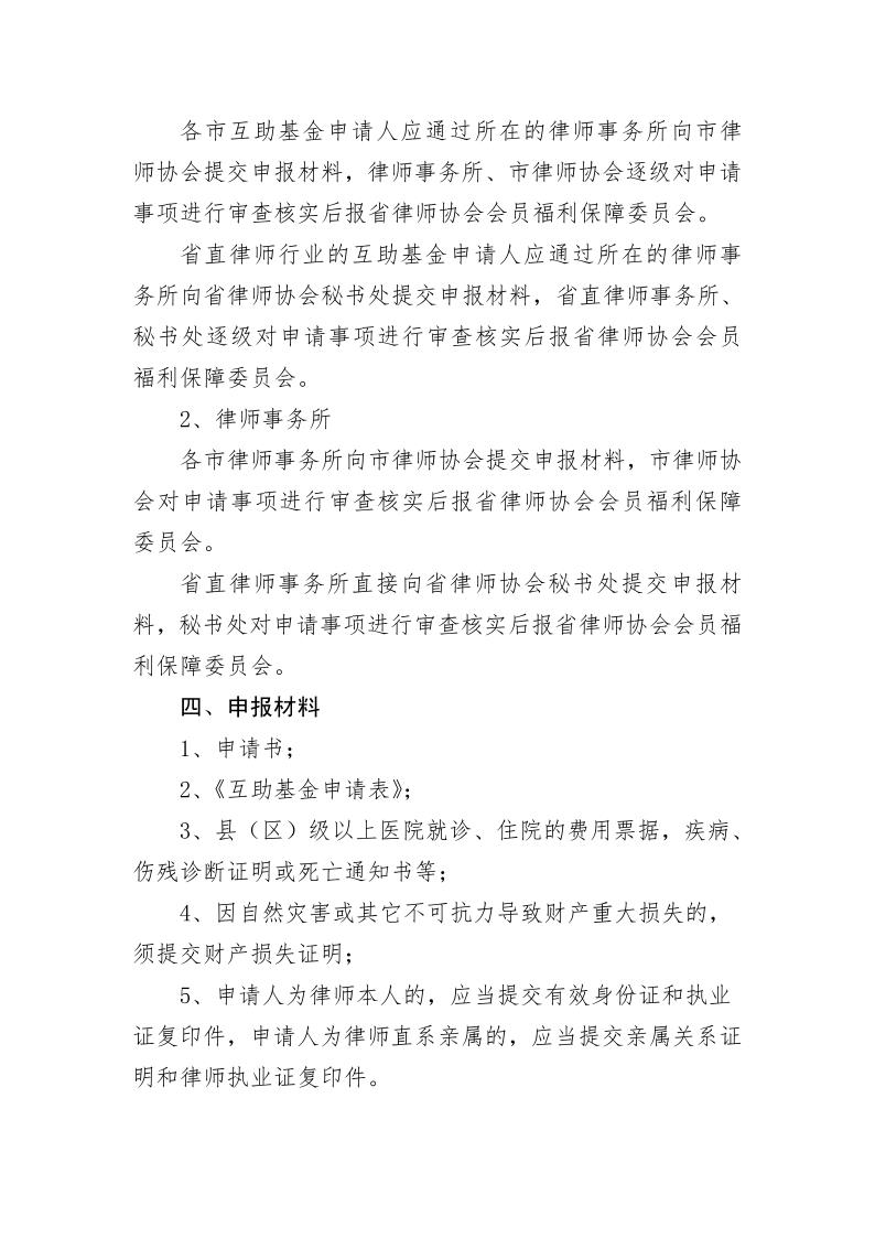 20201202关于申报2020年度互助基金的通知_3.jpg