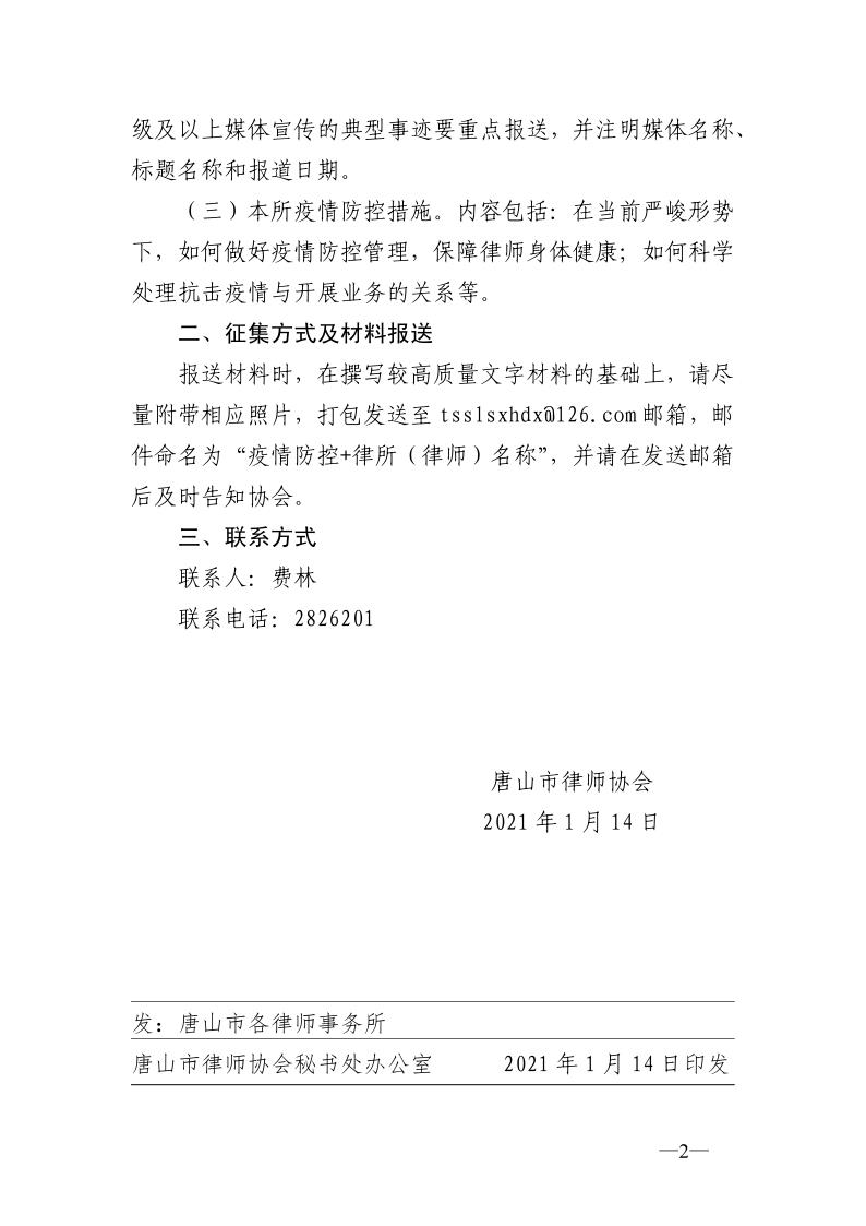 20210113关于收集疫情防控有关做法和好人好事的通知 (1)_2.jpg