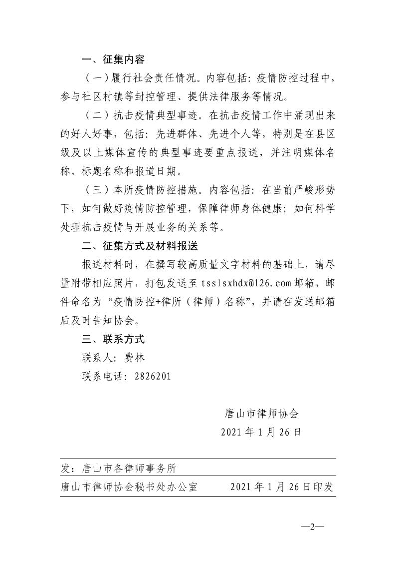 20210126关于继续征集疫情防控有关做法和好人好事的通知_2.jpg