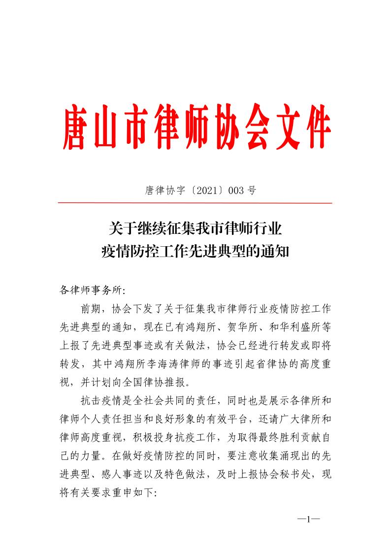 20210126关于继续征集疫情防控有关做法和好人好事的通知_1.jpg