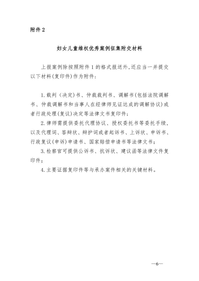 20210223转发河北省律师协会关于开展第四届维护妇女儿童权益案例征集通知_6.jpg