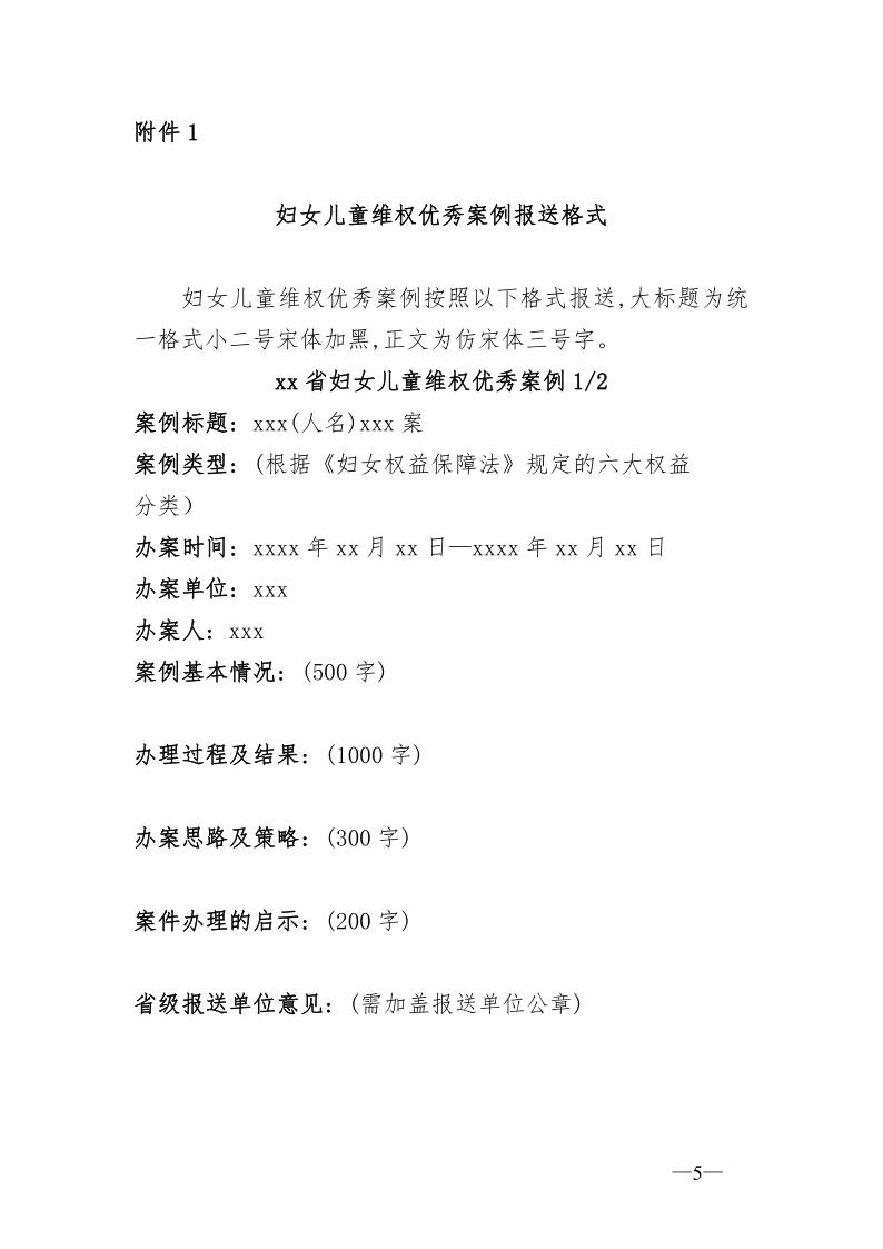 20210223转发河北省律师协会关于开展第四届维护妇女儿童权益案例征集通知_5.jpg