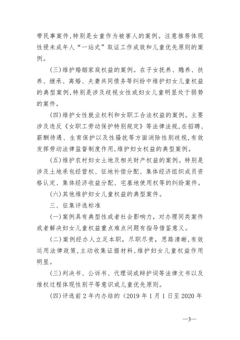 20210223转发河北省律师协会关于开展第四届维护妇女儿童权益案例征集通知_3.jpg