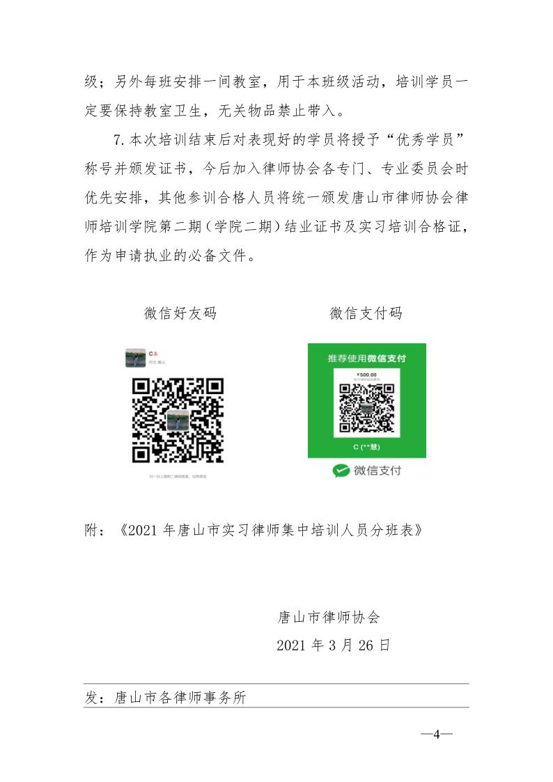 20210326关于举办2020年度实习律师集中培训的通知_4.jpg