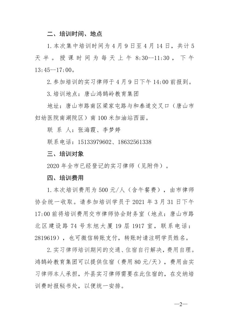 20210326关于举办2020年度实习律师集中培训的通知_2.jpg