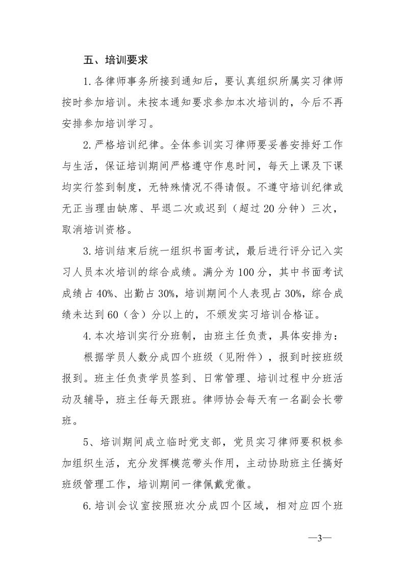 20210326关于举办2020年度实习律师集中培训的通知_3.jpg