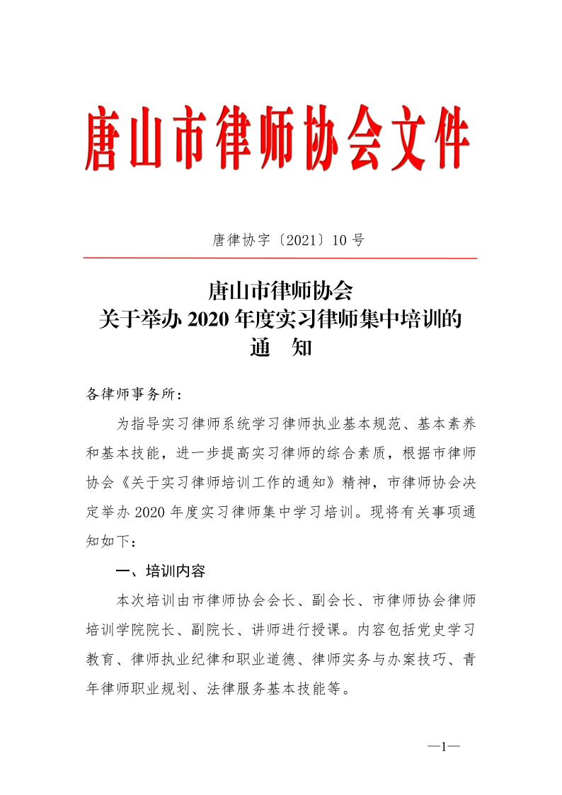 20210326关于举办2020年度实习律师集中培训的通知_1.jpg
