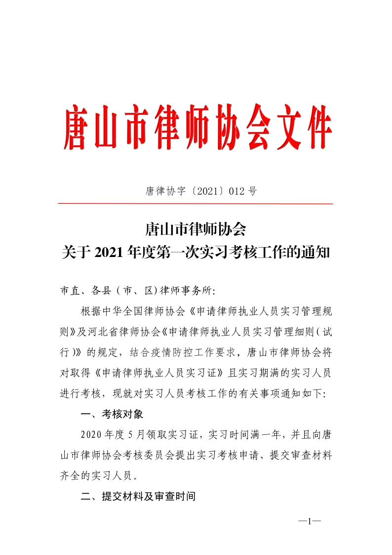 20210429关于2021年度第一次实习考核准备工作的通知_1.jpg