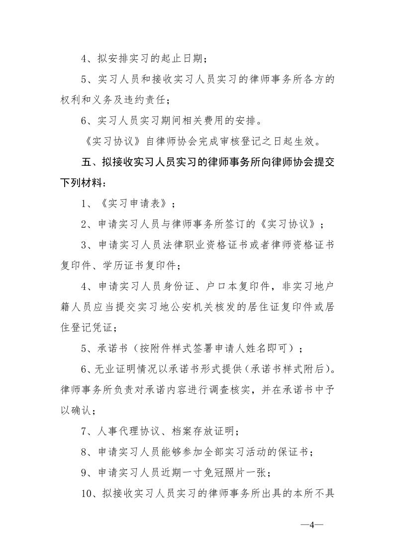 20210429关于办理2021年度第一批申请律师执业人员实习登记的通知_4.jpg