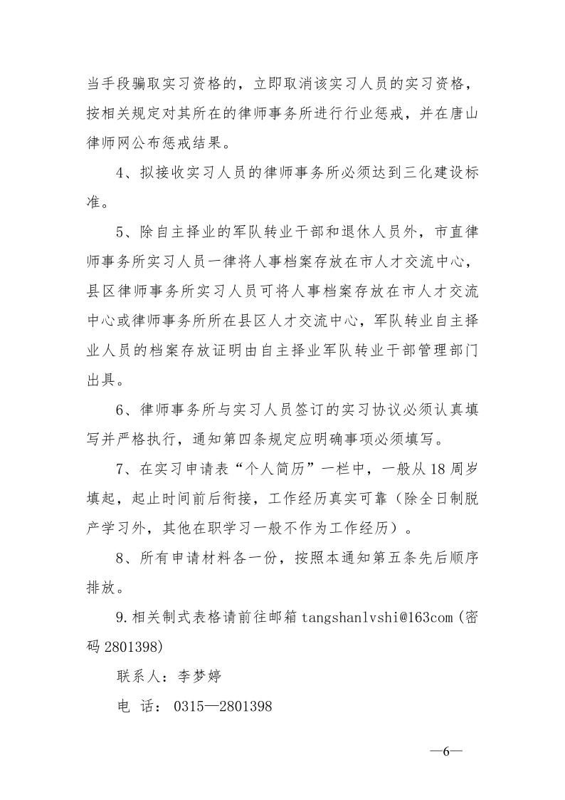 20210429关于办理2021年度第一批申请律师执业人员实习登记的通知_6.jpg