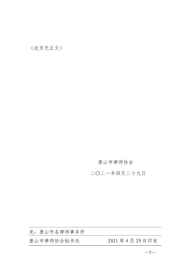20210429关于办理2021年度第一批申请律师执业人员实习登记的通知_7.jpg