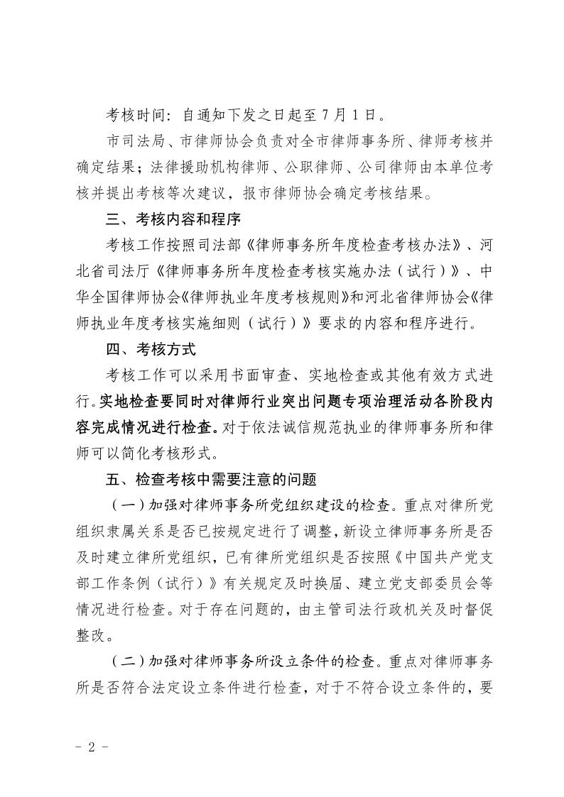 20210527关于开展2020年度律师事务所和律师考核工作的通知（无会费标准）_2.jpg