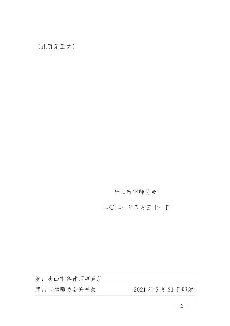 20210601关于2020年度第一批申请律师执业人员实习考核结果的公示（一）_2.jpg