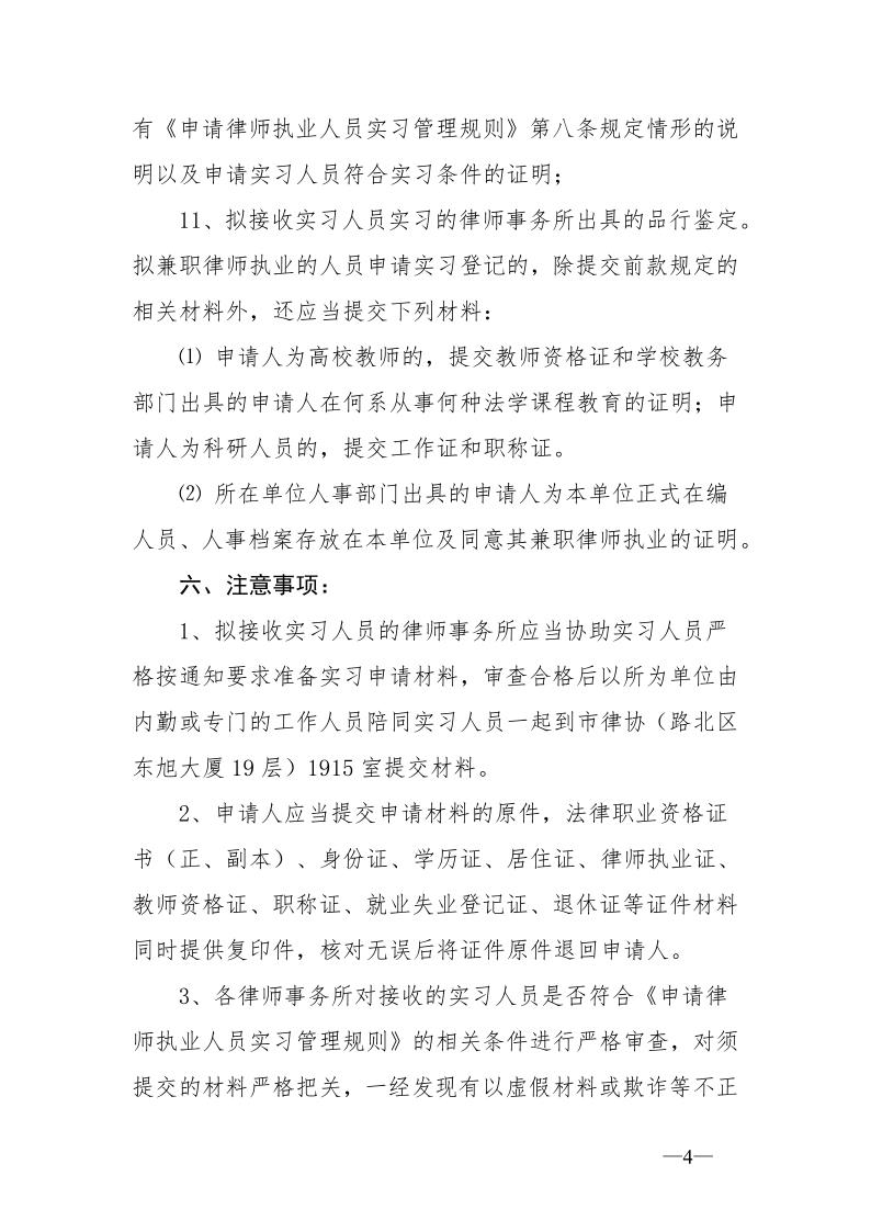 20211008关于办理2021年度第二批申请律师执业人员实习登记的通知_4.jpg