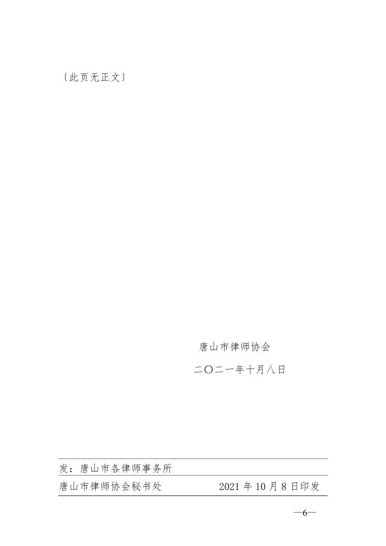 20211008关于办理2021年度第二批申请律师执业人员实习登记的通知_6.jpg