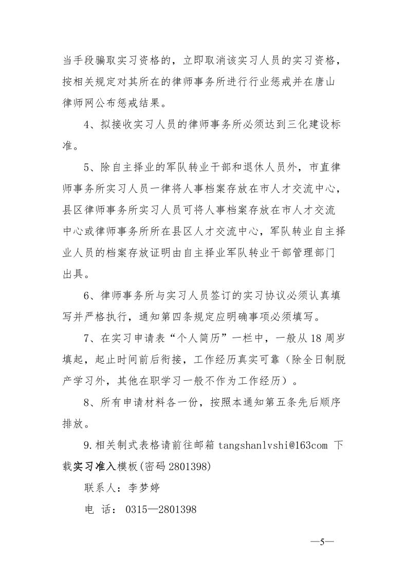 20211008关于办理2021年度第二批申请律师执业人员实习登记的通知_5.jpg
