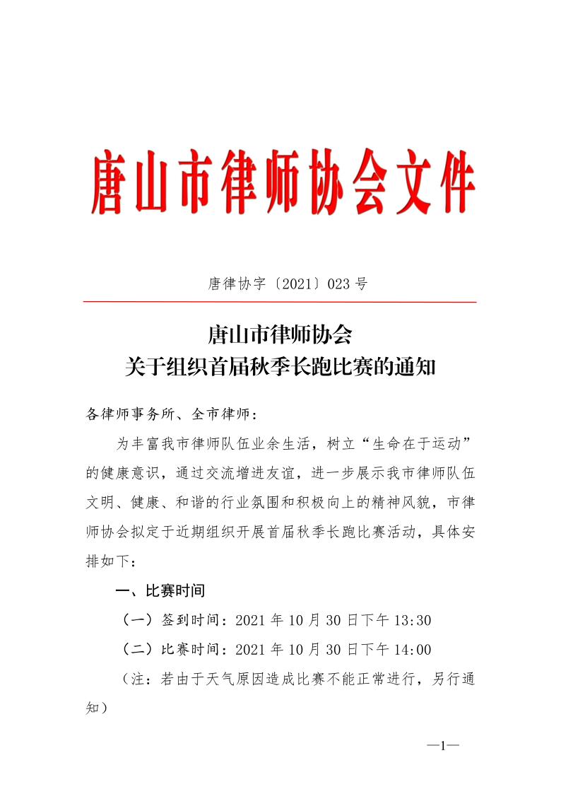 20211011关于组织首届秋季长跑比赛的通知_1.jpg