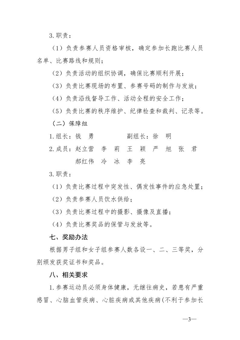 20211011关于组织首届秋季长跑比赛的通知_3.jpg