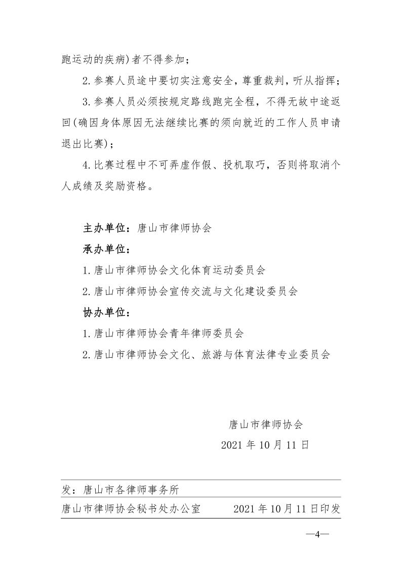 20211011关于组织首届秋季长跑比赛的通知_4.jpg