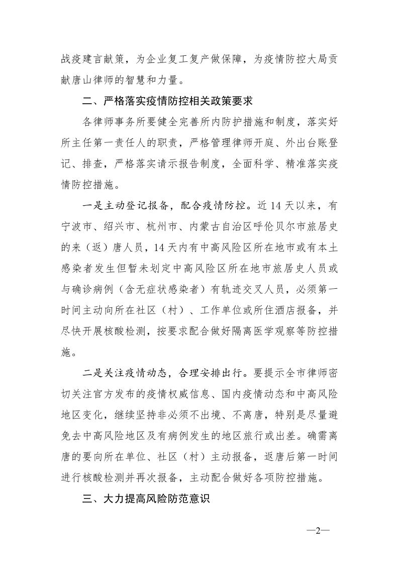 20211230关于全市律师行业疫情防控工作部署_2.jpg